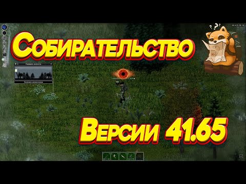 Project Zomboid - Гайд на новое Собирательство 41.65