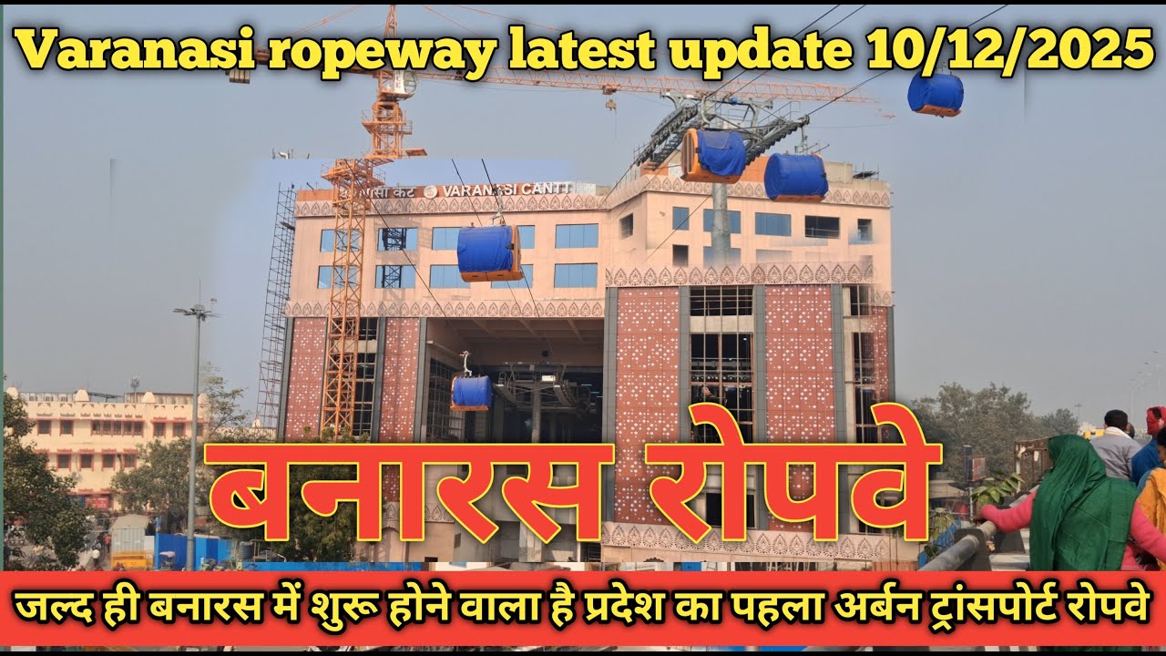 Varanasi Ropeway Inauguration Varanasi ropeway update 2025 // first urban transporter ropeway update ...
