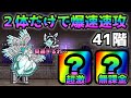 にゃんこ塔 41階 この2体でポチるだけで速攻出来ます！ にゃんこ大