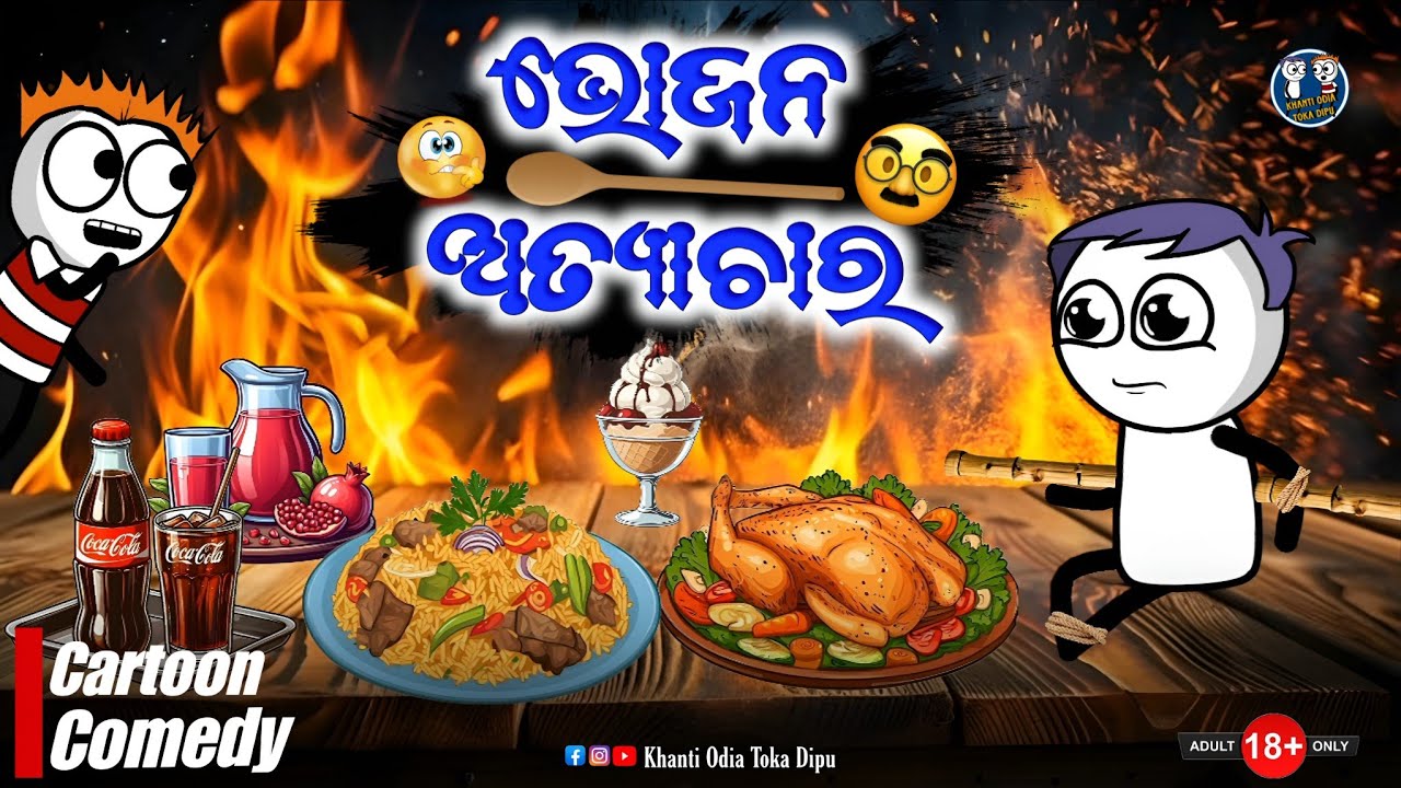 କାଠିଆ କୁ କରାଗଲା ଭୋଜନ ଅତ୍ୟାଚାର 🤣 || ପଇସା ଛପା Machine ( part - 4 ) || Kathia Comedy - 190