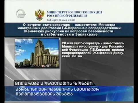რუსეთის საგარეო საქმეთა სამინისტროს განცხადებაა