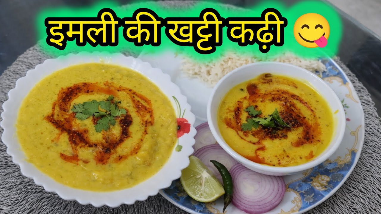 खट्टी-चटपटी इमली की कढ़ी रेसिपी | दही बिना बनी अनोखी कढ़ी | Easy Kadhi Recipe