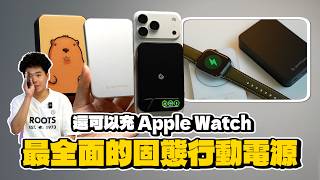 A Must-Watch Before Buying an iPhone 18 Pro! Unboxing the Titanshield Solid-State Power Bank Seri...