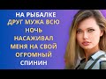 На рыбалке развлеклись с другом мужа. История из жизни.
