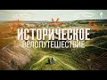 Велопутишествие. Спасов Скит-Атомные Борки-Скифское городище-кварцевый карьер-Усадьба Куликовских ​