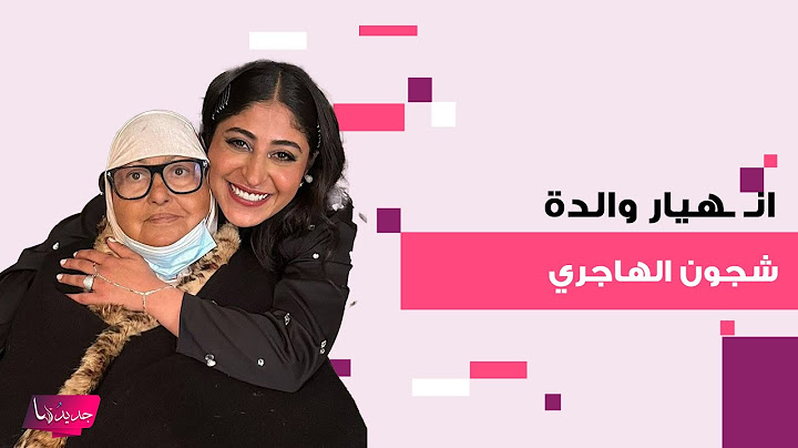 انـ ـهيار والدة شجون الهاجري لحظة إخلاء سبيلها .. فيديو مؤثر أبكى الملايين