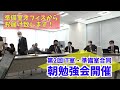 朝勉強会Vol2_20201020