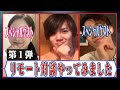 リモート対談・第1弾 / Video chat with special guests (Part 1)