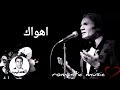 عبد الحليم حافظ أهواك Abdel Halim Hafez 