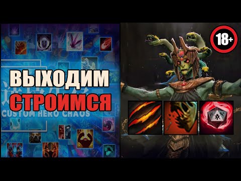 Видео: Идеальный билд на Медузу 60+ волн в кастом хиро хаос \ custom hero chaos