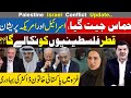 Pakistani woman doctor&#39;s bravery in G_aza | will Qatar expel the Pa_lestinians ? | Mubasher Lucman