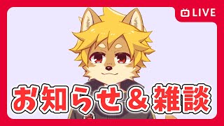 【Vtuber】お知らせ＆雑談配信 2024年3月【べすれい】