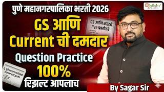 PMC Recruitment 2026 | GS + Current Affairs Live Practice | By Sagar Sir