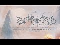 【沈谧仁】从此神佛也不跪-提灯映桃花同人曲『 只要你肯做我心头的月 便不求神佛只求你一面』