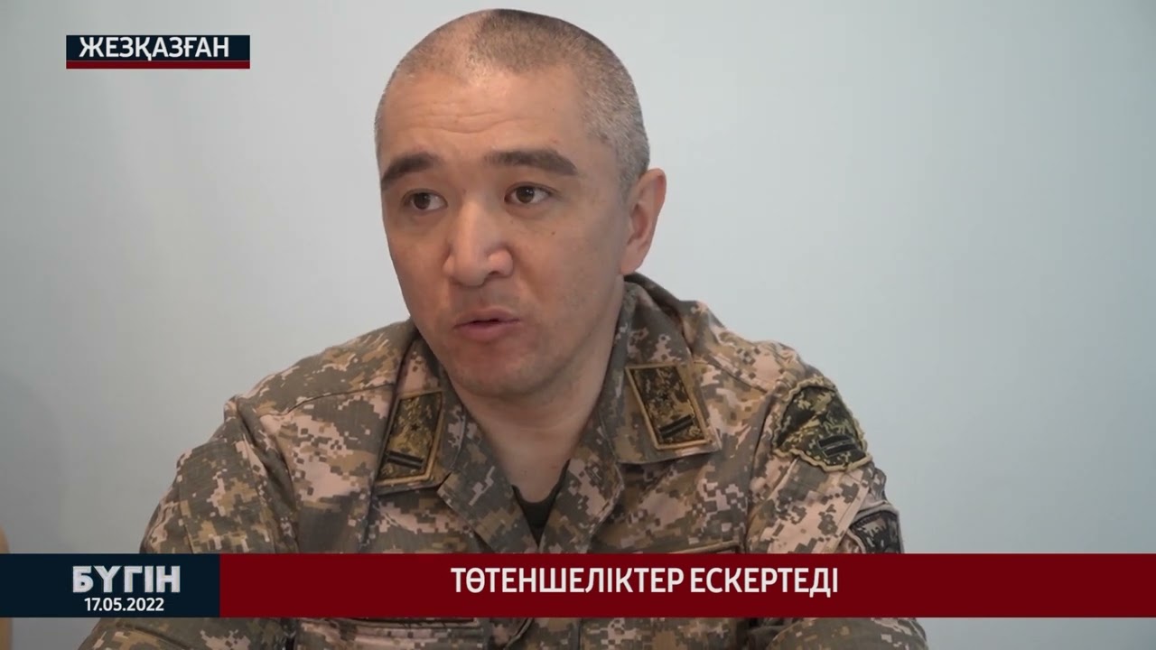 БҮГІН / 17.05.2022