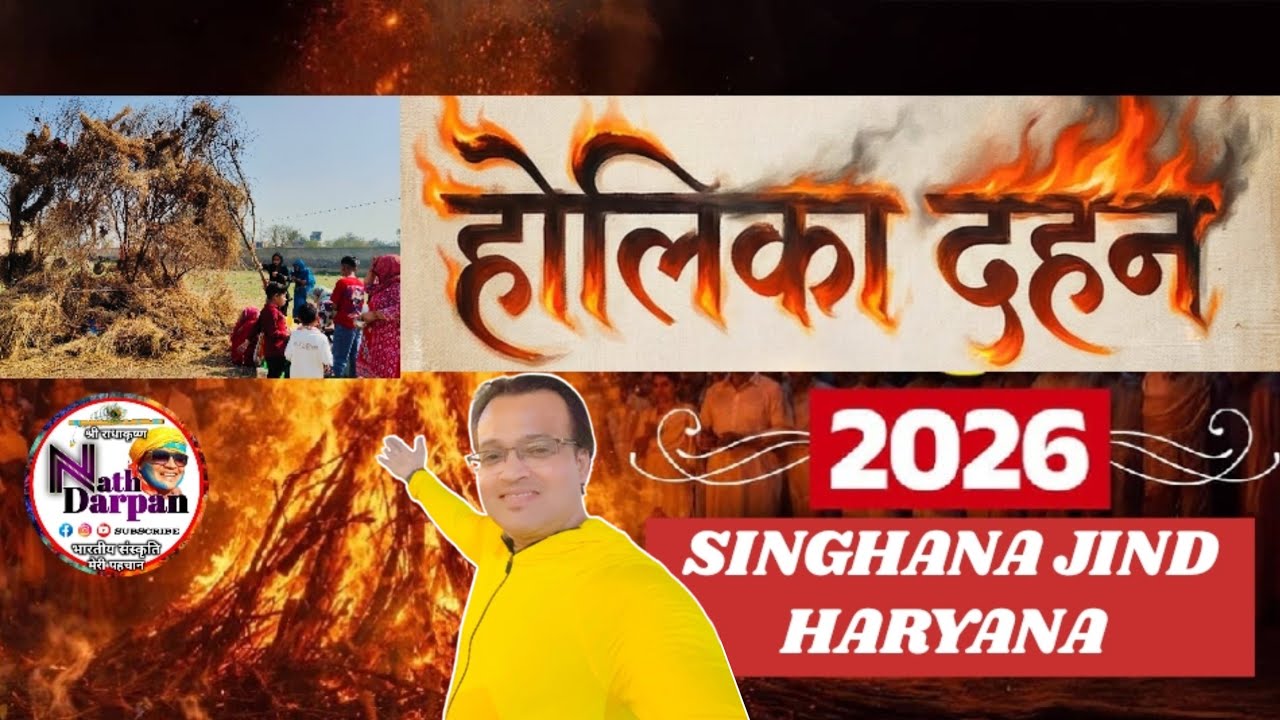 Nath Darpan Live: Holika Dahan 2026 || होलिका दहन 2026|| Singhana Holika Dahan || #holi 