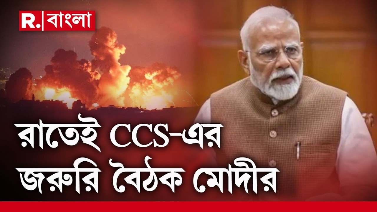 মধ‍্যপ্রাচ‍্যে ইরান-ইজরায়েল সংঘাত। রবিবার রাতেই নিরাপত্তা সংক্রান্ত বৈঠক প্রধানমন্ত্রী মোদীর