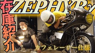This cafe racer style is insane! The Zephyr χ is just too cool
