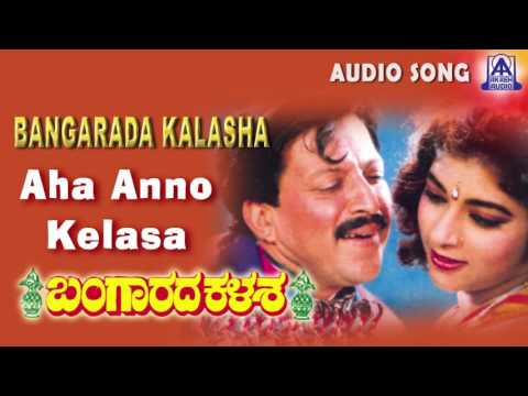 Bangarada Kalasa |"Aha Anno Kelasa" Audio Song | Vishnuvardhan,Sithara | Akash Audio