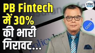 PB Fintech shares crash 30% | PB Fintech में तगड़ी गिरावट क्यों ? | Anuj Singhal On PB Fintech Stock