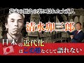 清水卯三郎【幕末の歴史に隠れた大商人】日本の近代化の裏に隠れた実話