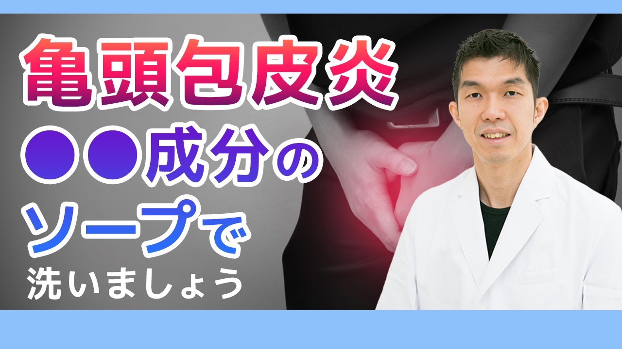亀頭包皮炎写真画像 | 亀頭包皮炎に効く市販の薬 – YCQRE
