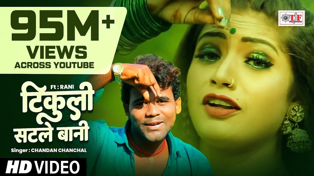 फिर से Chandan Chanchal का जलवा देखे ( HIT SONG ) - टिकुली सटले बानी - New Bhojpuri Song 2018