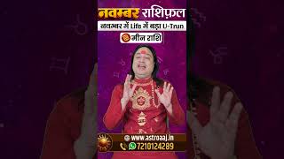 Meen Rashi November 2025