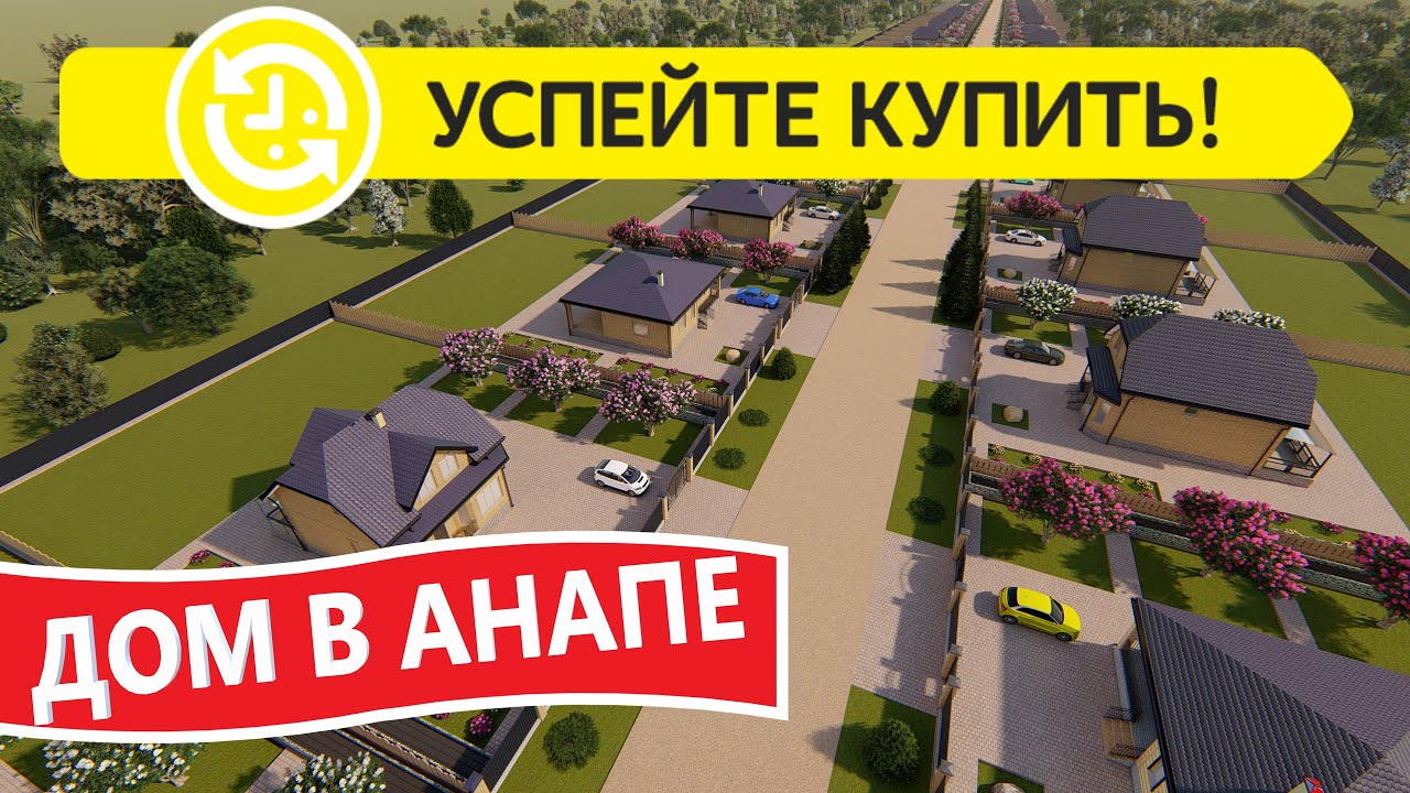 Анапе быстровозводимый дом отзывы