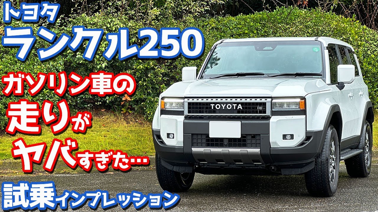 ランドクルーザー250 ランクル250 ≪ 2.7L ガソリン車のVXグレード 
