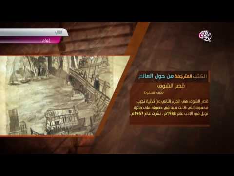 أبوظبي تقرأ رواية قصر الشوق 