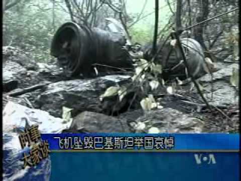 2010-07-29 美国之音新闻: 飞机坠毁巴基斯坦举国哀悼