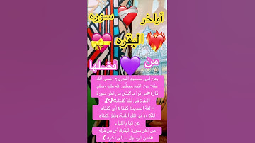 عن النبى صلّى الله عليه وسلم قال: «من قرأ بالآيتين من آخر سورة البقرة فى ليلة كفتاه