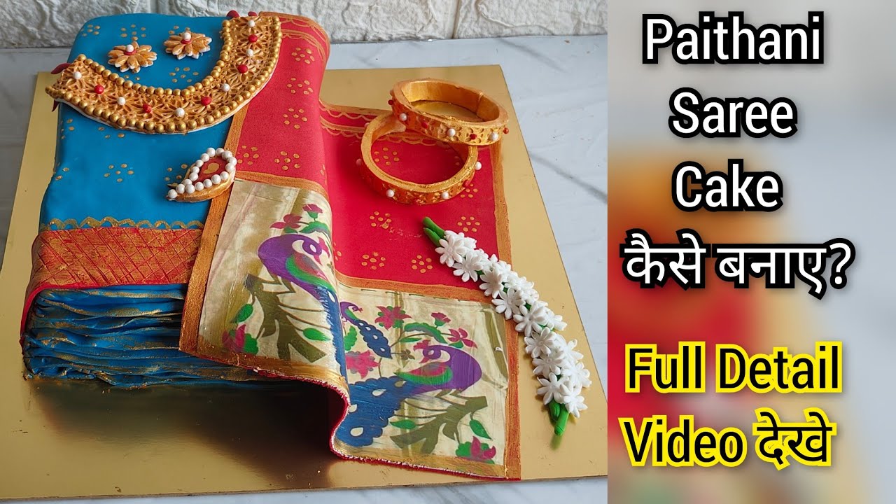 Paithani Saree Cake कैसे बनाए? Full detail video | Saree Cake | Cake for women