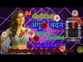#hindi angoori badan #dj sharvn phent lavtoli #dholkimix #dhamaka song #adio
