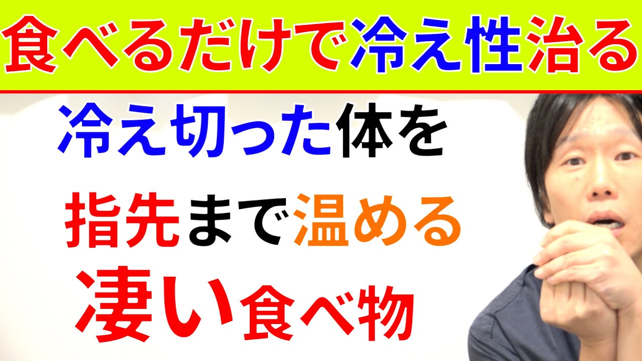 コレを食べるだけでどれだけ温めても温かくならない足先や指先まで温まる凄い食べ物と実践法!