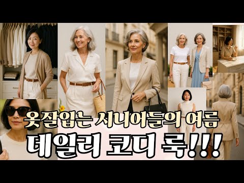 4060 우아한 여름 데일리룩 /세련된 스타일을 위한 초보자 가이드