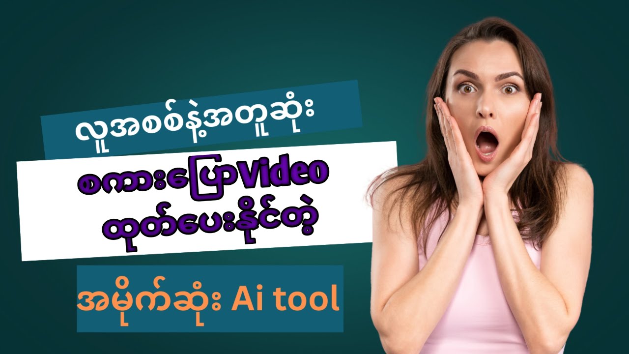 Ai မှန်းလုံးဝမသိနိုင်တဲ့စကားပြောတဲ့Ai videoလုပ်နည်း #ai #aiavatar