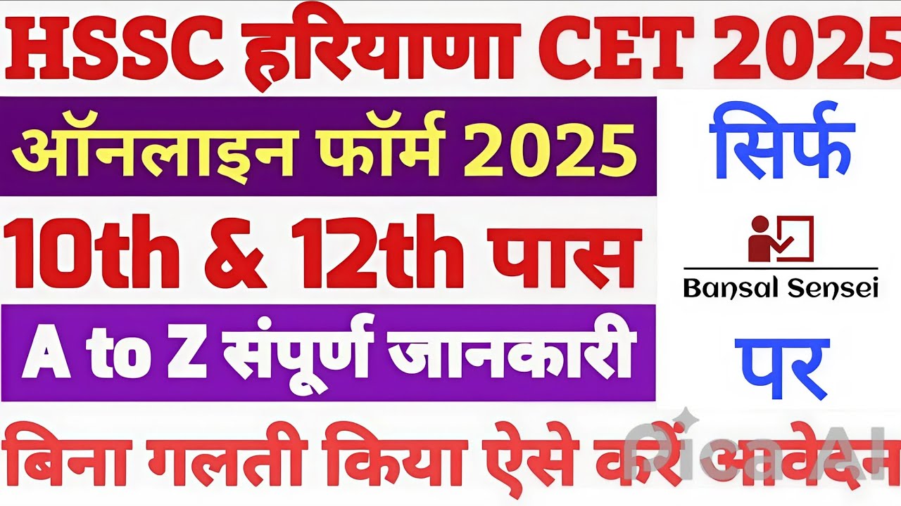 Haryana CET OTR Registration 2025 | Full Process & Important Dates