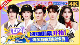 KeepRunning14 EP2: The whole cast kills it! Variety drama officially starts filming