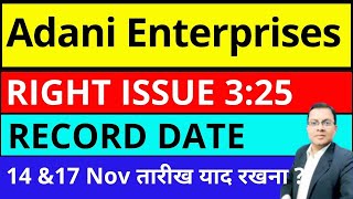 Adani Enterprises Share Rights Issue I Adani Enterprises Share latest news today I ADANIENT SHARE