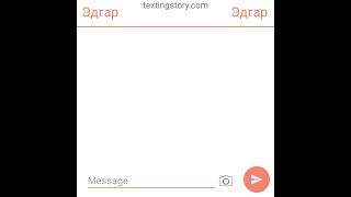 картинка: Переписка Эдгара и Коллет 3 часть + Фэнг