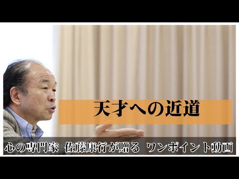 満月の法則12：天才への近道