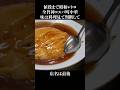まだラーメン450円の昭和レトロ町中華 #shorts