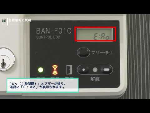 電気錠制御盤　BAN-F01C アート　ART ART BAN-F01C アート 電気錠制御盤 | アート,BAN-F01C/02C