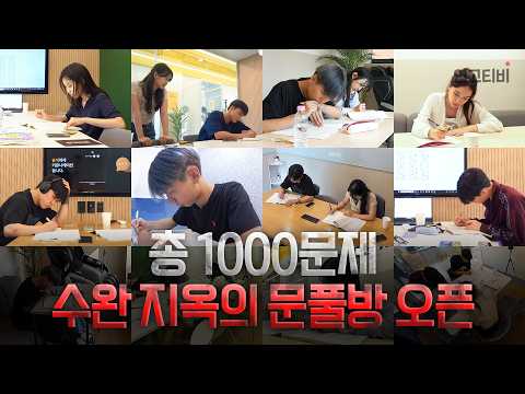 정답률 92% 될 때까지 <strong>수능완성</strong> 1,000문제 풀었습니다  | 연고티비