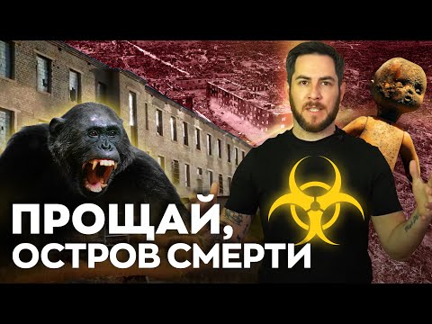 Прощай, Остров Смерти: история острова Возрождения #узбекистан