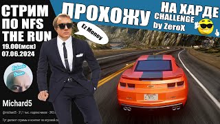 NFS THE RUN / Руль + Пульсометр / Прохожу Хардкор челлендж от ZeroX / Заказ музыки от 20 рублей