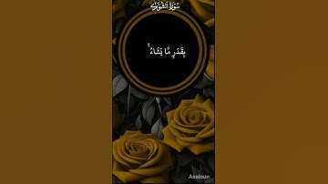 #سورة الشورى#لو بسط الله الرزق لعباده لبغوا فى الارض بصوت الشيخ عبد الباسط عبد الصمد #