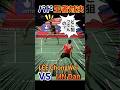 【バドミントンGOAT👑対決】Lindan 🆚LEEChongWei #shorts #lindan #leechongwei #badminton